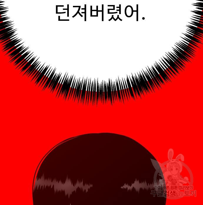 일진과의 전쟁 38화 - 웹툰 이미지 193