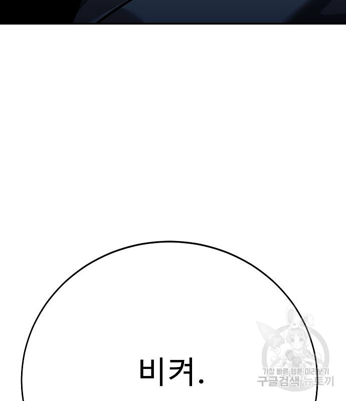 일진과의 전쟁 38화 - 웹툰 이미지 222