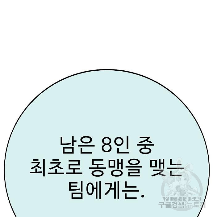 일진과의 전쟁 38화 - 웹툰 이미지 245