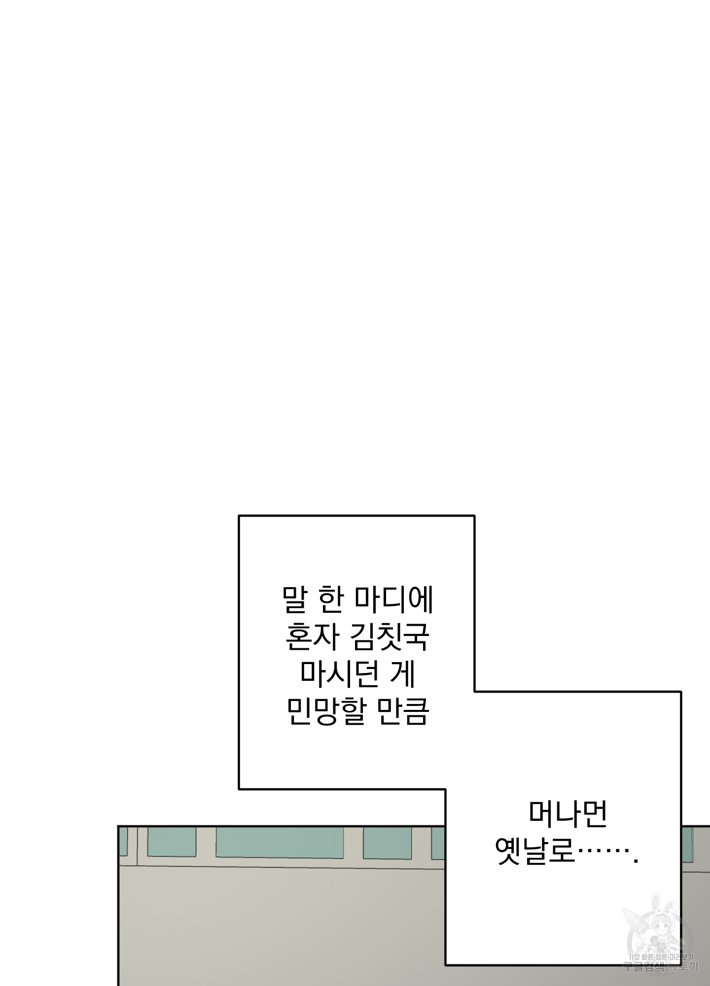 뉴트럴 틴트 5화 - 웹툰 이미지 33