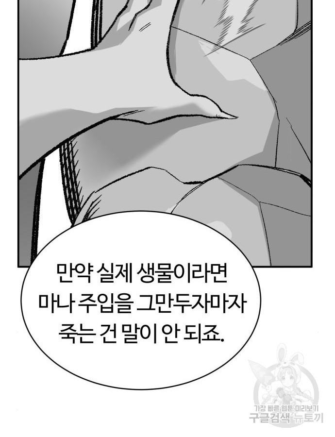 망치하르방 30화 - 웹툰 이미지 30