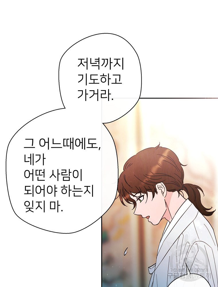 늪에 잠든 것 16화 - 웹툰 이미지 58