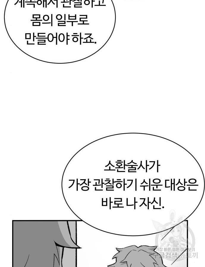 망치하르방 30화 - 웹툰 이미지 75