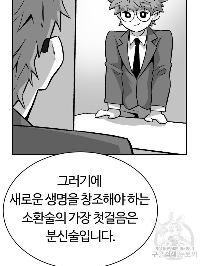 망치하르방 30화 - 웹툰 이미지 76