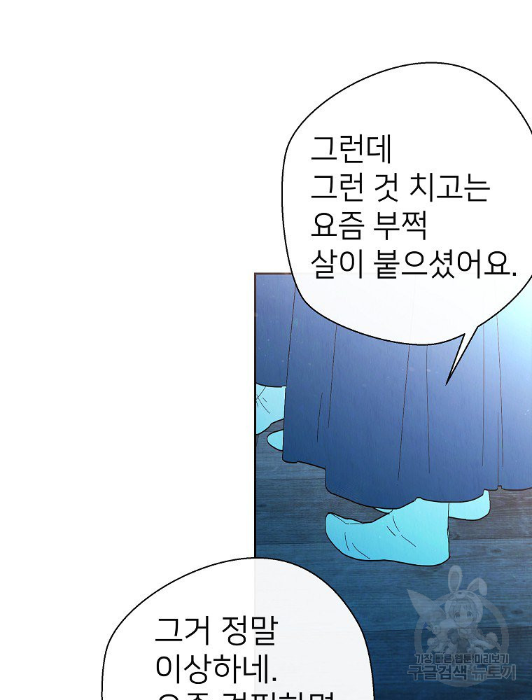 늪에 잠든 것 16화 - 웹툰 이미지 85