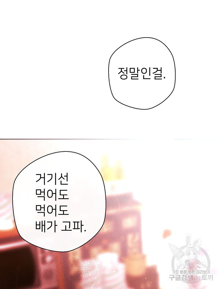 늪에 잠든 것 16화 - 웹툰 이미지 95