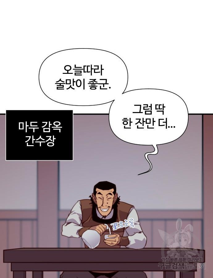 사상최강 150화 - 웹툰 이미지 46