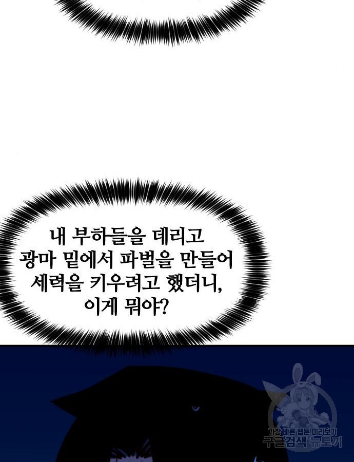 사상최강 150화 - 웹툰 이미지 131