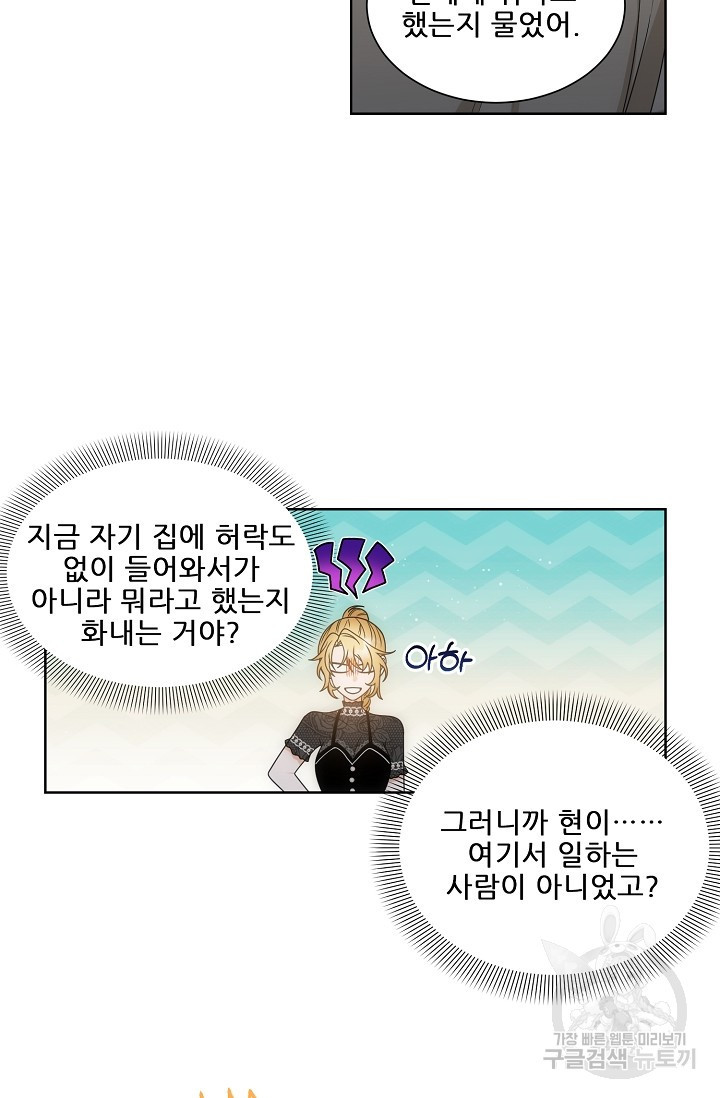 맨해튼 로맨스 37화 - 웹툰 이미지 47