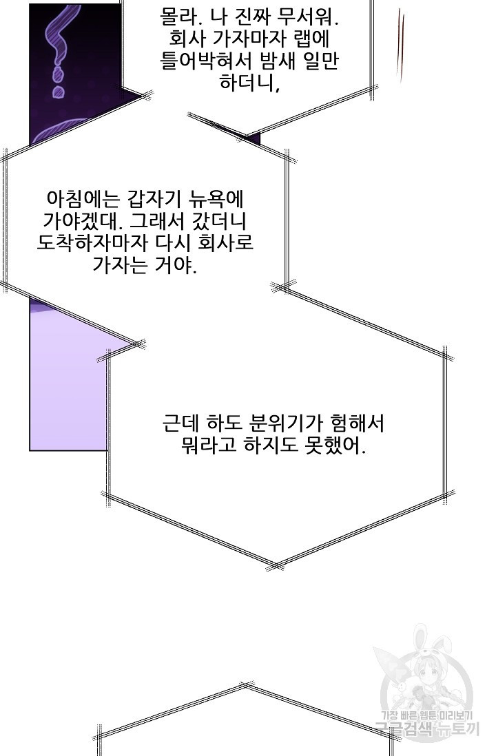 맨해튼 로맨스 40화 - 웹툰 이미지 2