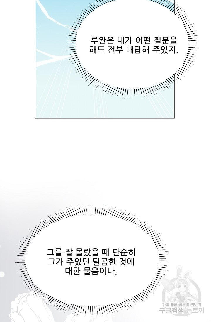 맨해튼 로맨스 40화 - 웹툰 이미지 40