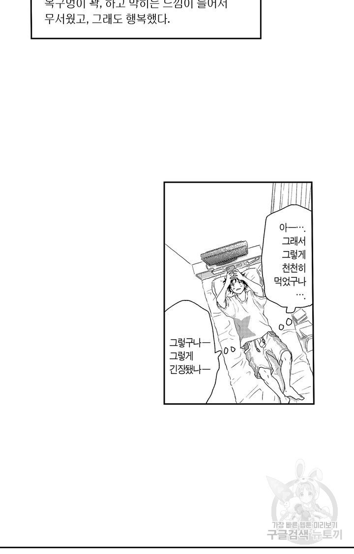 첫사랑 노트 3화 - 웹툰 이미지 3