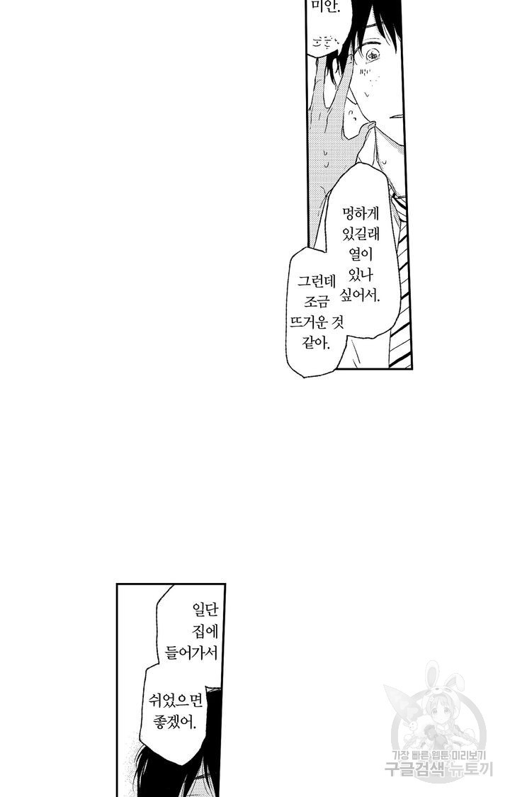 첫사랑 노트 6화 - 웹툰 이미지 28