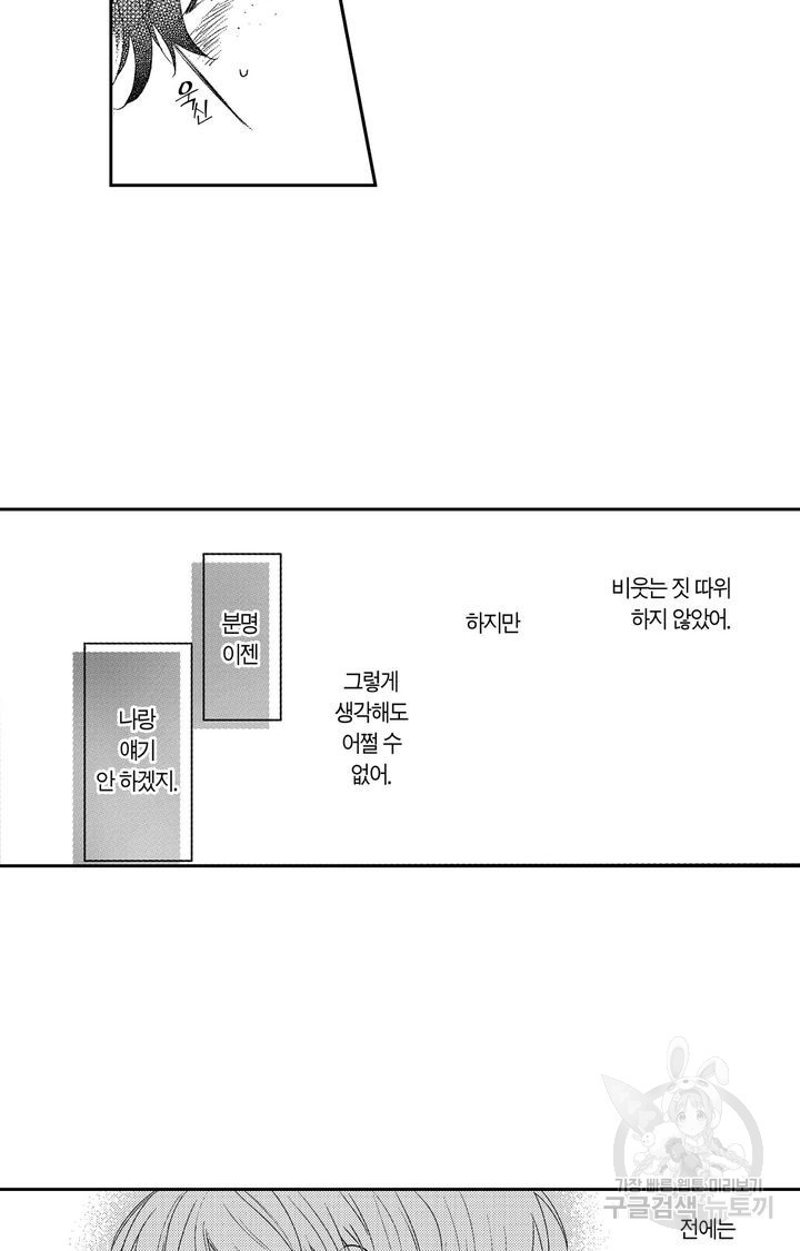 첫사랑 노트 7화 - 웹툰 이미지 20