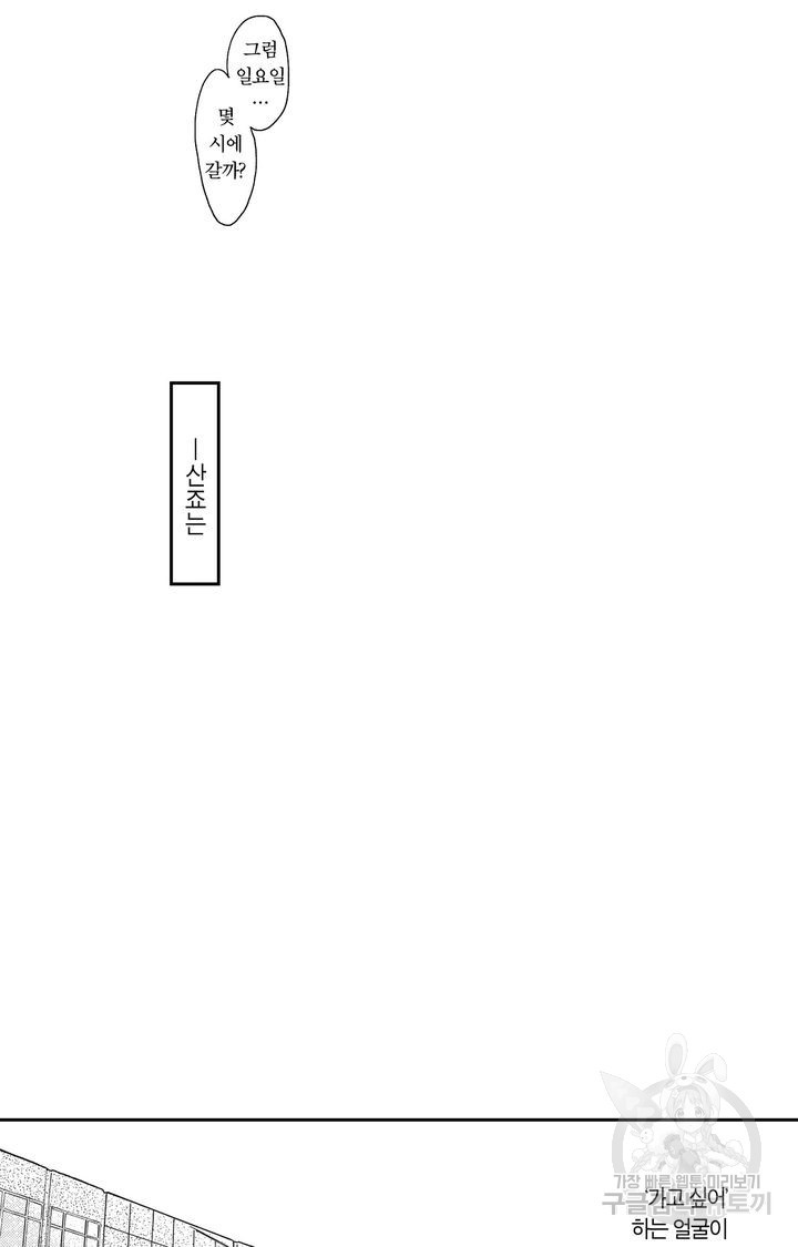 첫사랑 노트 11화 - 웹툰 이미지 23