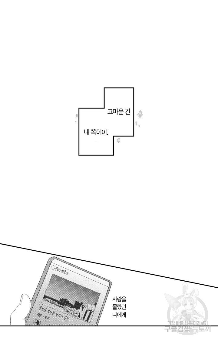 첫사랑 노트 16화 - 웹툰 이미지 17