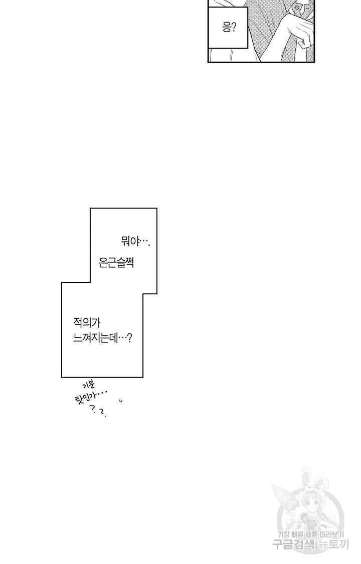 첫사랑 노트 18화 - 웹툰 이미지 7