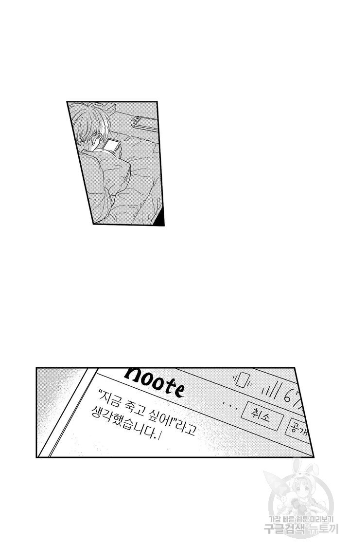 첫사랑 노트 22화 - 웹툰 이미지 24