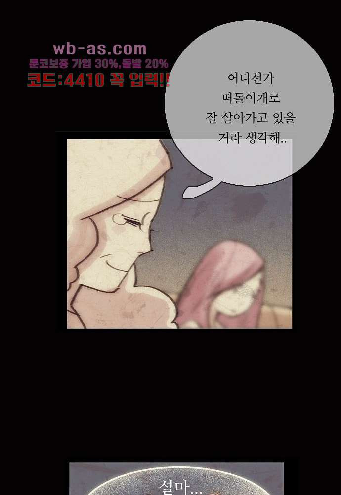 공기심장 103화 - 웹툰 이미지 52