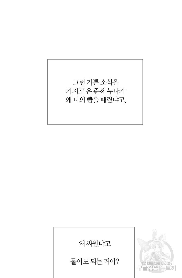 꾸준히 정다운 41화 - 웹툰 이미지 33