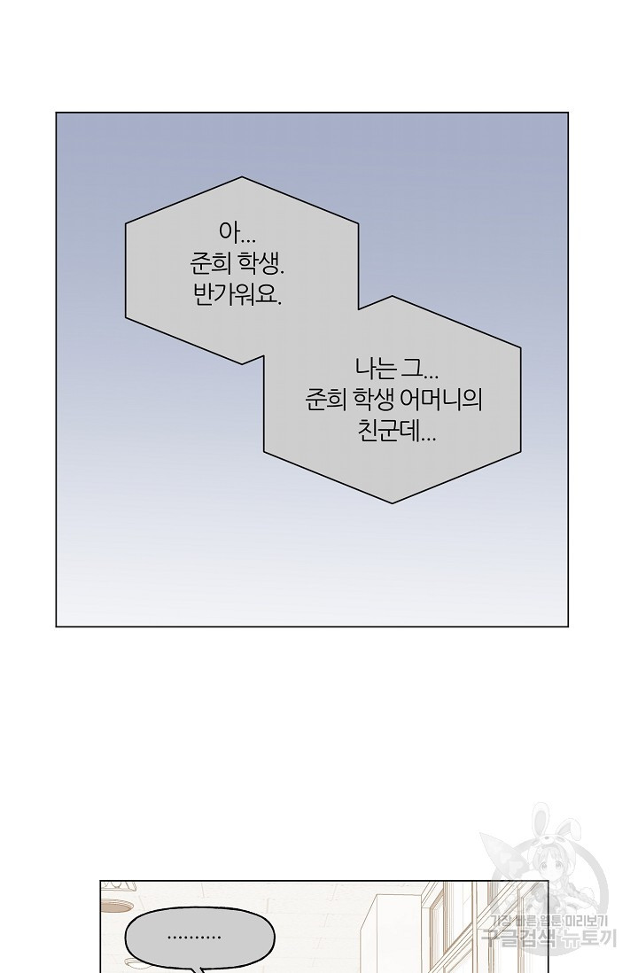 꾸준히 정다운 46화 - 웹툰 이미지 44