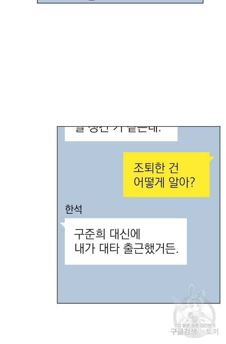 꾸준히 정다운 51화 - 웹툰 이미지 39