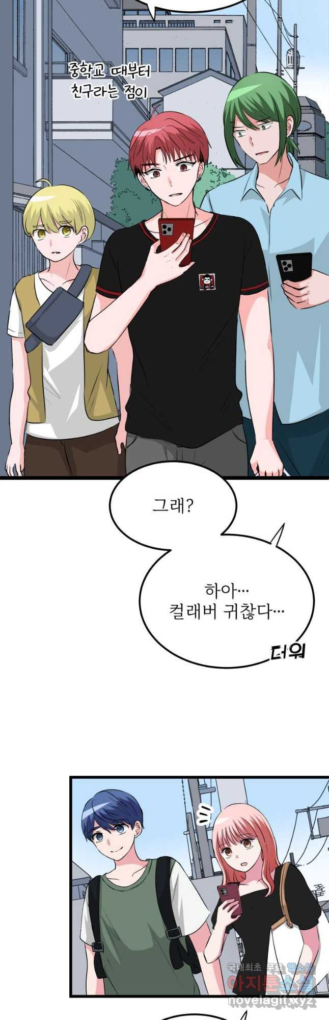 중대발표 구독, 좋아요 그리고... 복수 제20화 컬래버 촬영 - 웹툰 이미지 6