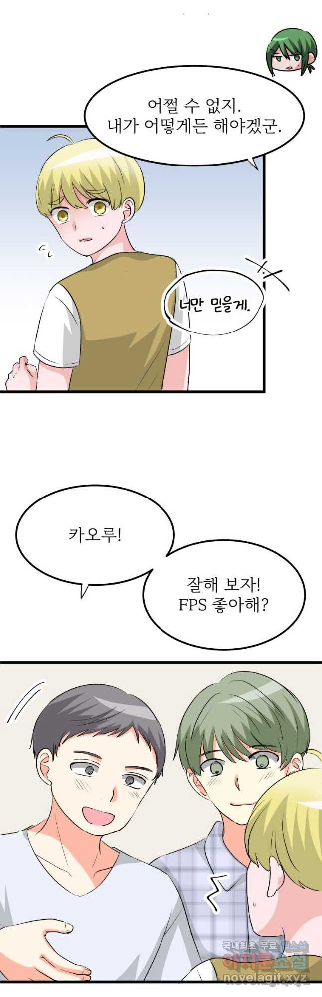 중대발표 구독, 좋아요 그리고... 복수 제20화 컬래버 촬영 - 웹툰 이미지 25