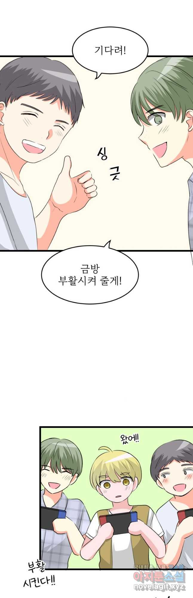 중대발표 구독, 좋아요 그리고... 복수 제20화 컬래버 촬영 - 웹툰 이미지 33