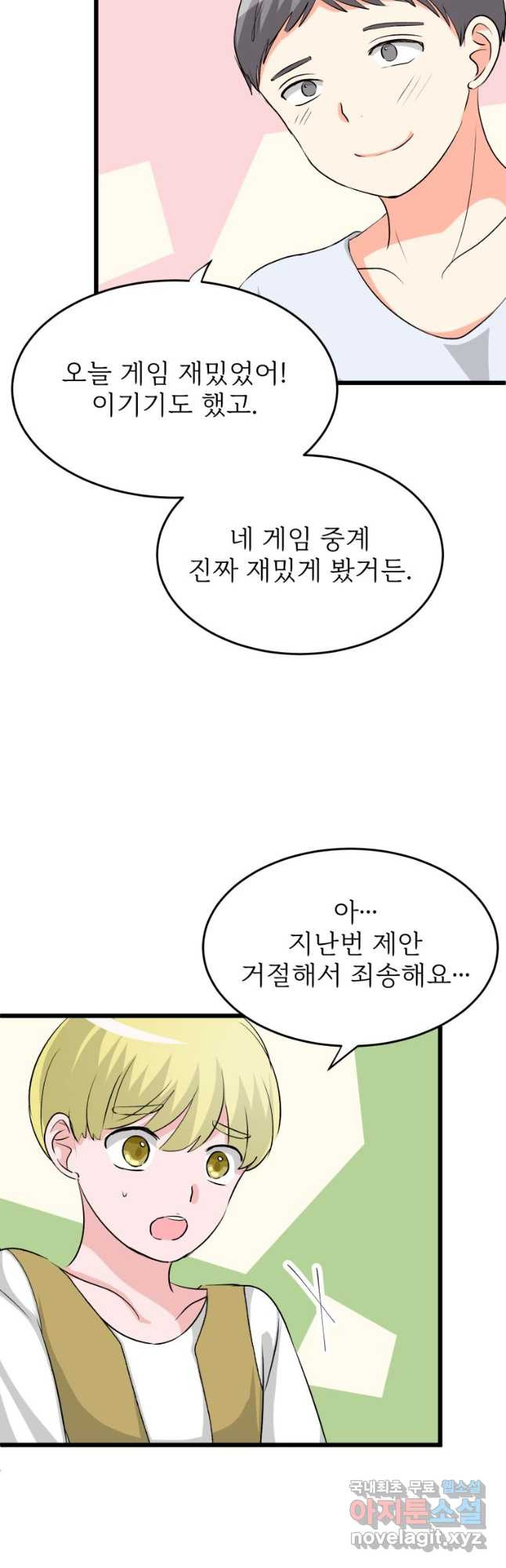 중대발표 구독, 좋아요 그리고... 복수 제20화 컬래버 촬영 - 웹툰 이미지 38