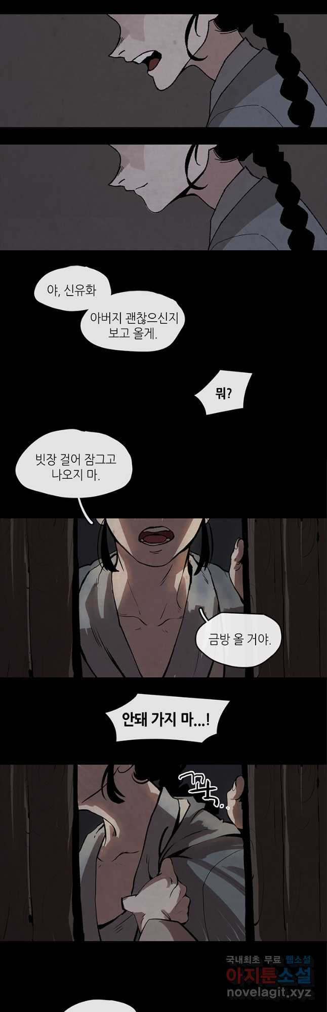 고란 28화 - 웹툰 이미지 14