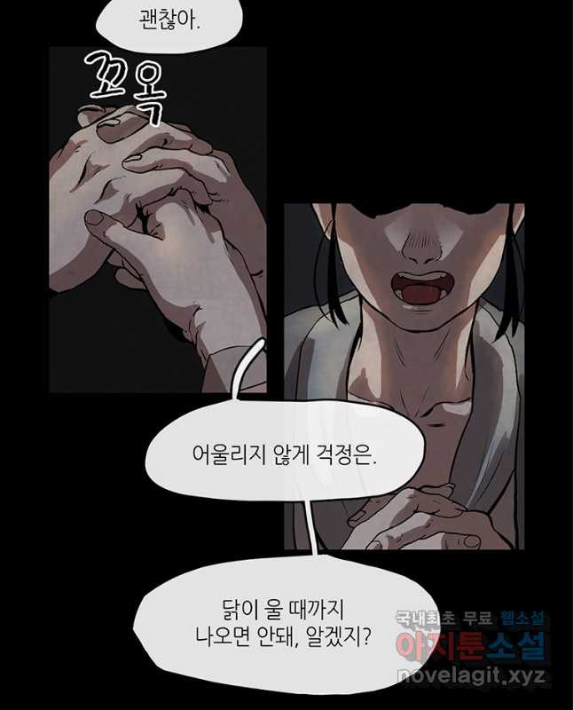 고란 28화 - 웹툰 이미지 15