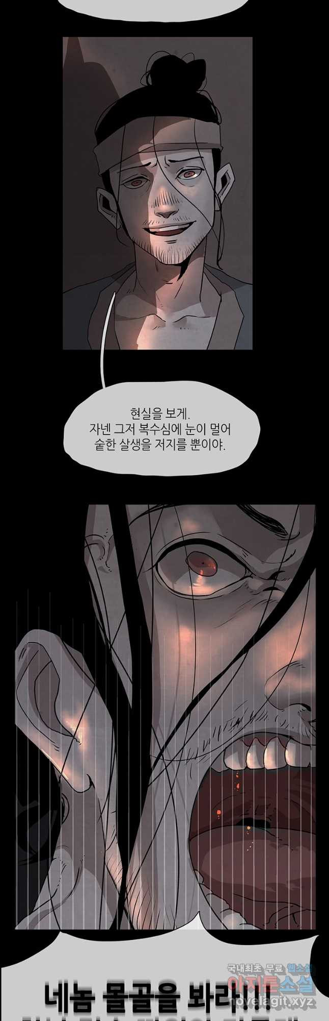 고란 28화 - 웹툰 이미지 20