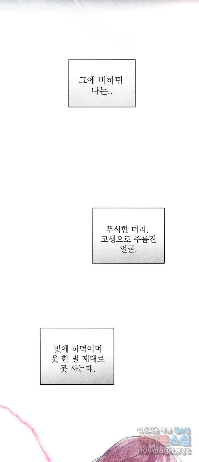 2023 루키 단편선 1화. 또 다른 길 - 앙지 작가 - 웹툰 이미지 47