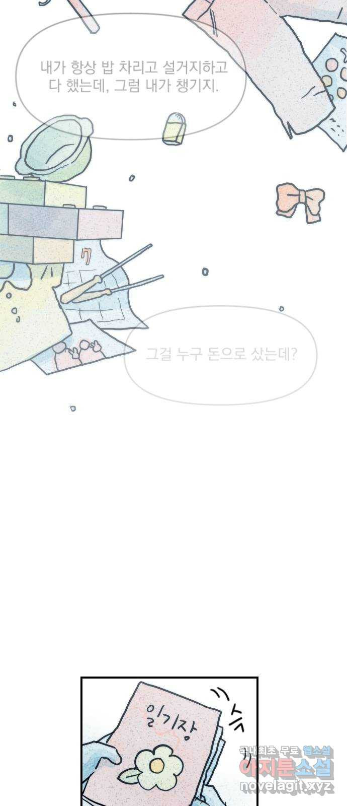 2023 루키 단편선 2화. 165mm - 티후 작가 - 웹툰 이미지 33