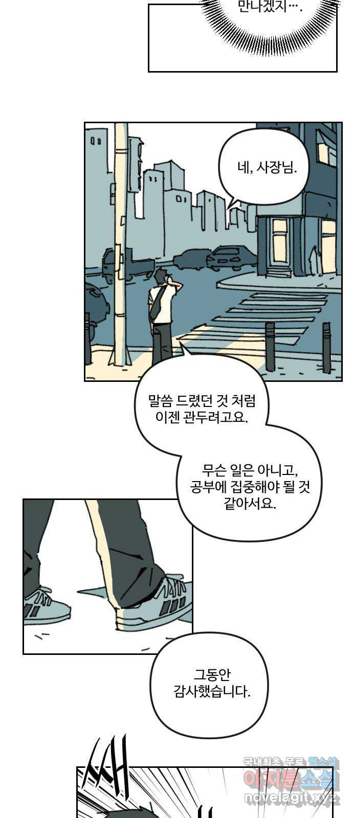 2023 루키 단편선 3화. TURN BACK - 주민수 작가 - 웹툰 이미지 39