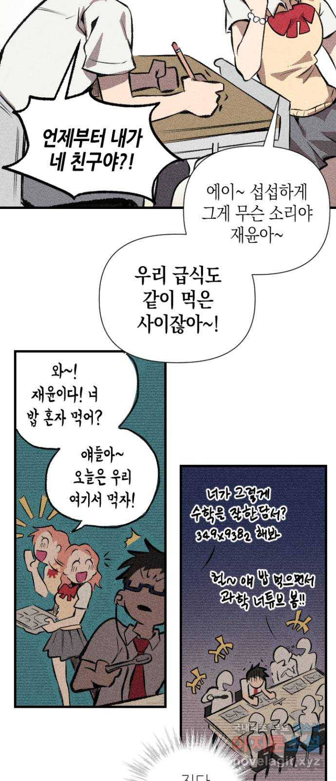 2023 루키 단편선 4화. 사랑의 적분상수 - 유선호 작가 - 웹툰 이미지 32