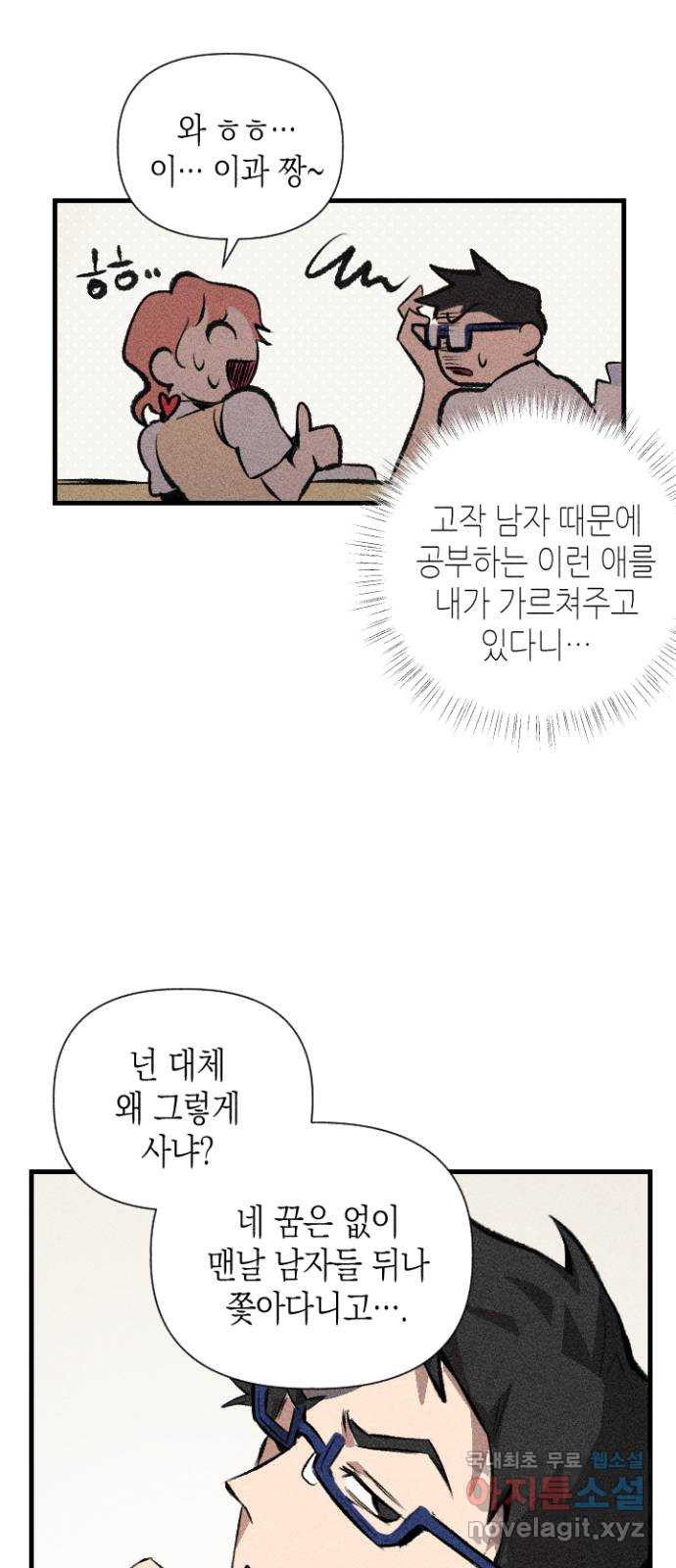 2023 루키 단편선 4화. 사랑의 적분상수 - 유선호 작가 - 웹툰 이미지 41