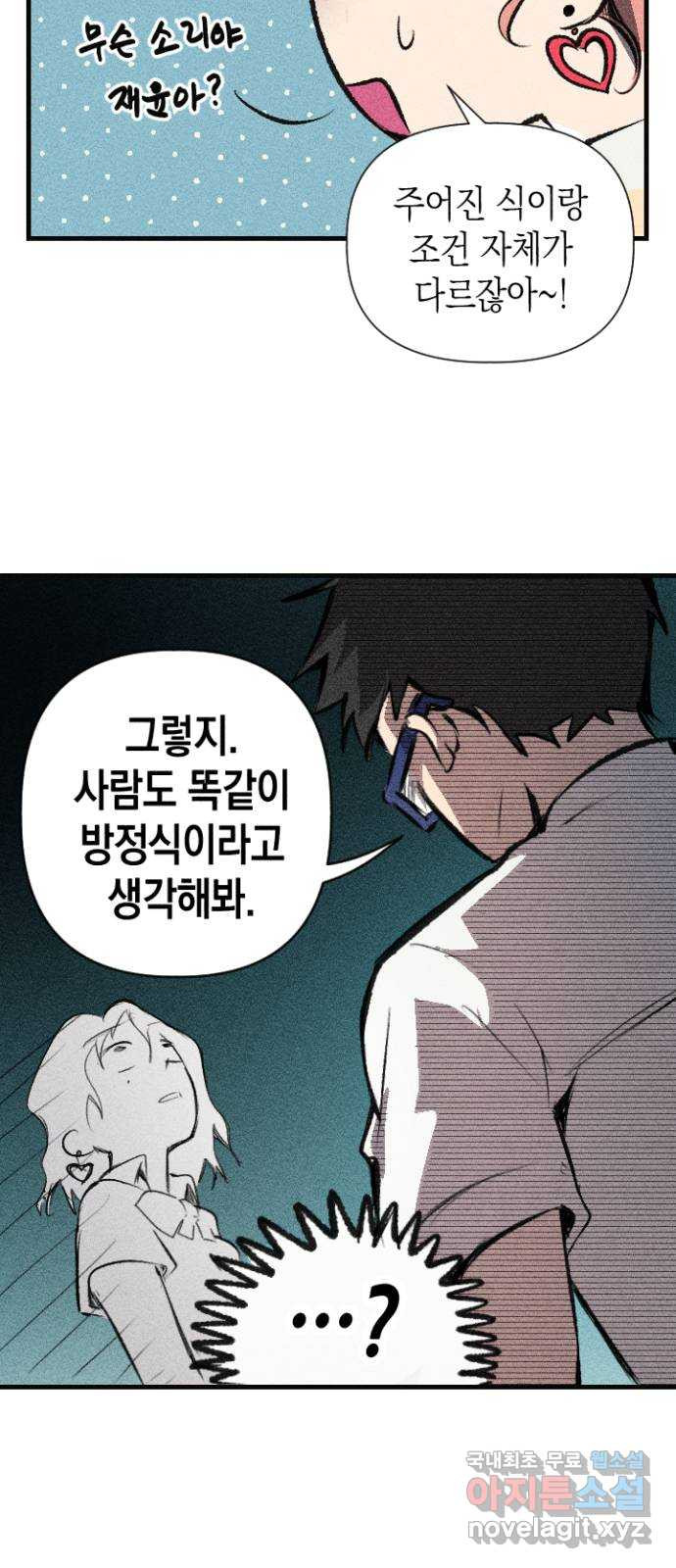 2023 루키 단편선 4화. 사랑의 적분상수 - 유선호 작가 - 웹툰 이미지 47