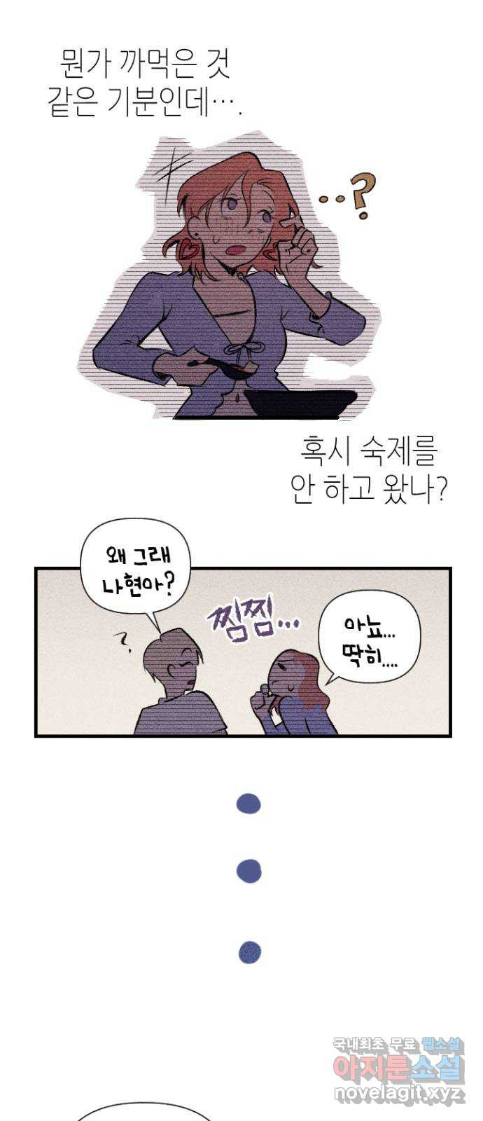 2023 루키 단편선 4화. 사랑의 적분상수 - 유선호 작가 - 웹툰 이미지 74