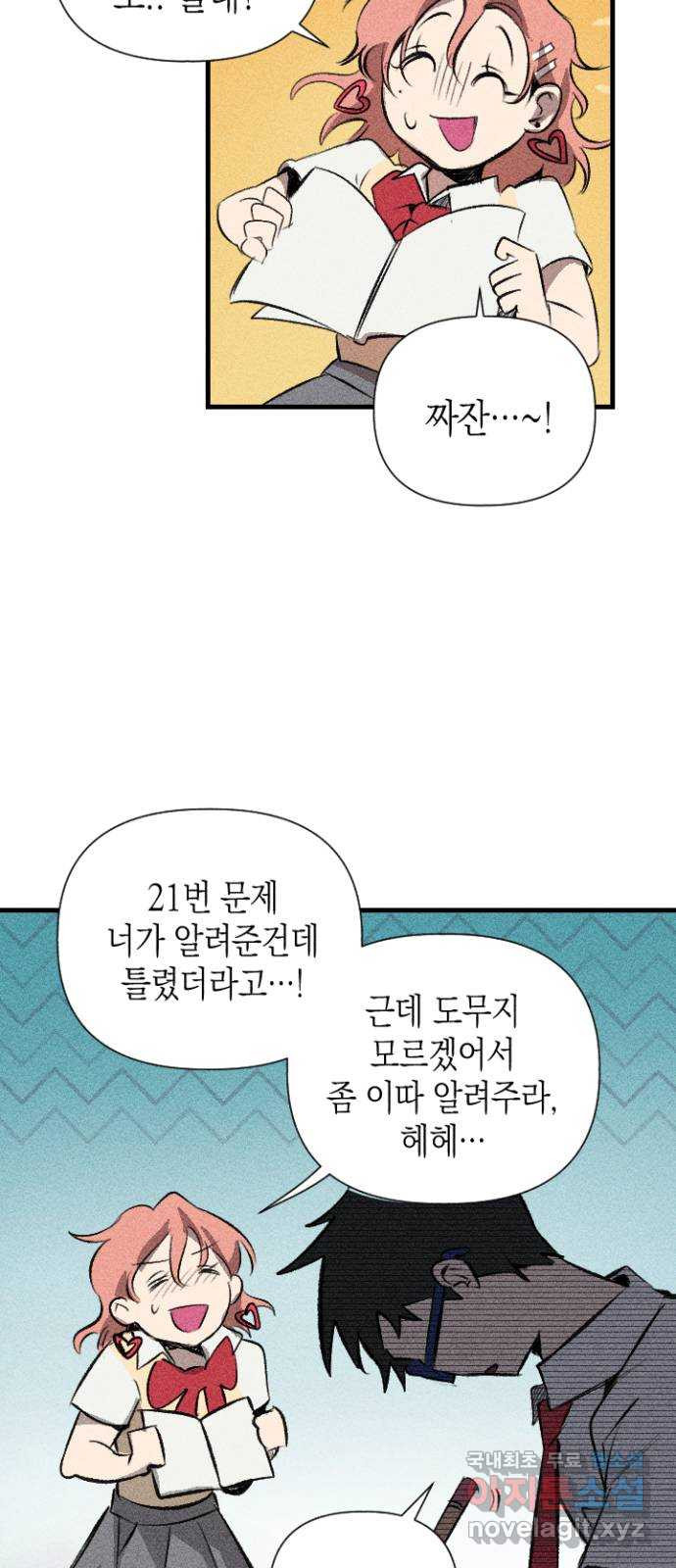 2023 루키 단편선 4화. 사랑의 적분상수 - 유선호 작가 - 웹툰 이미지 79