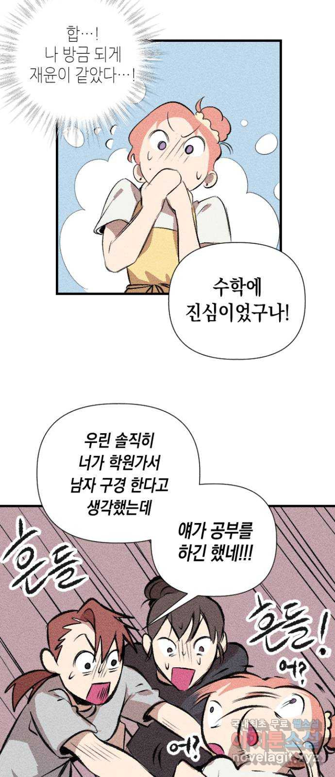 2023 루키 단편선 4화. 사랑의 적분상수 - 유선호 작가 - 웹툰 이미지 100