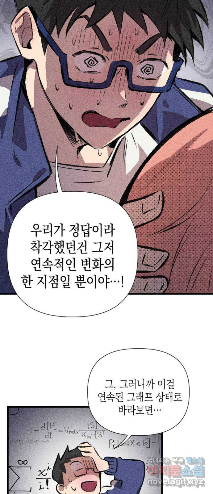 2023 루키 단편선 4화. 사랑의 적분상수 - 유선호 작가 - 웹툰 이미지 119