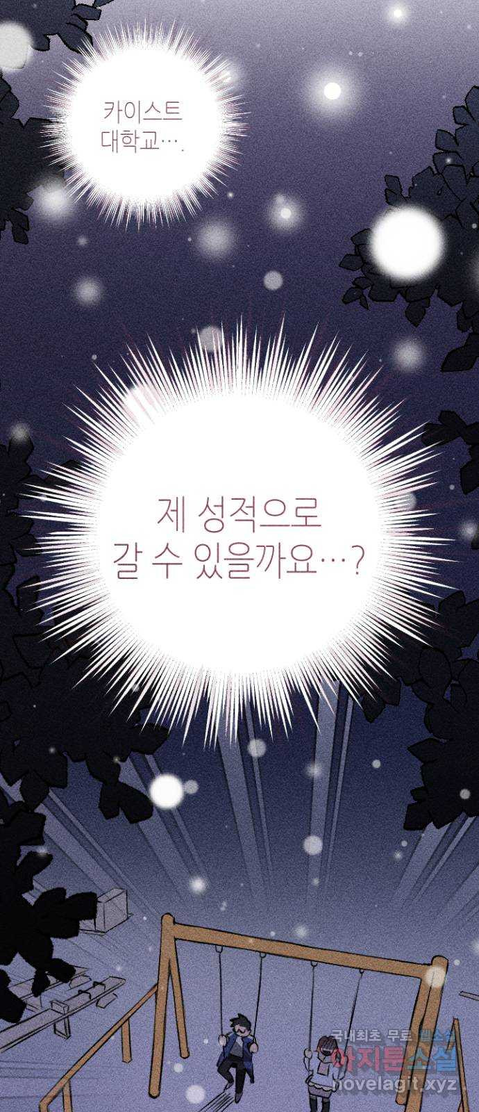 2023 루키 단편선 4화. 사랑의 적분상수 - 유선호 작가 - 웹툰 이미지 133