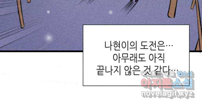 2023 루키 단편선 4화. 사랑의 적분상수 - 유선호 작가 - 웹툰 이미지 134