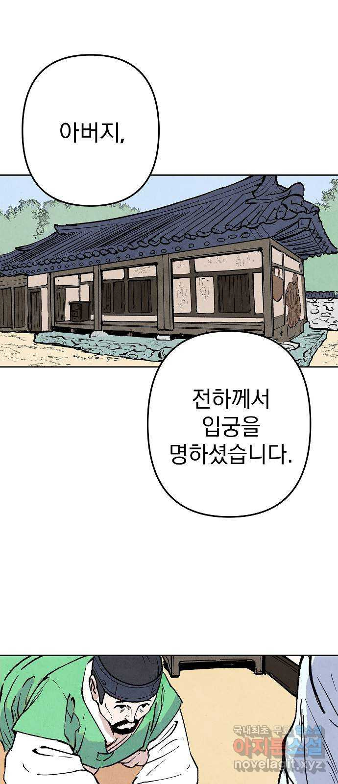 2023 루키 단편선 5화. 세자타임 - 천년몫 작가 - 웹툰 이미지 1