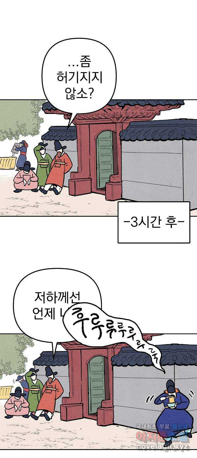 2023 루키 단편선 5화. 세자타임 - 천년몫 작가 - 웹툰 이미지 11