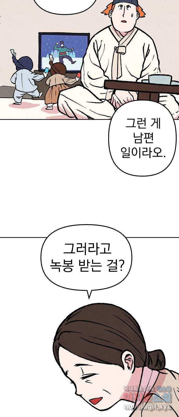 2023 루키 단편선 5화. 세자타임 - 천년몫 작가 - 웹툰 이미지 58