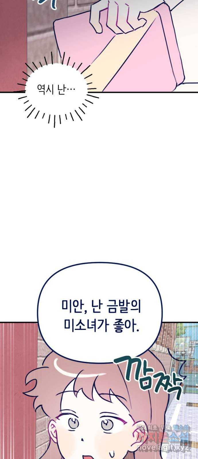 2023 루키 단편선 7화. 내 이상형은?! - 밤림 작가 - 웹툰 이미지 18