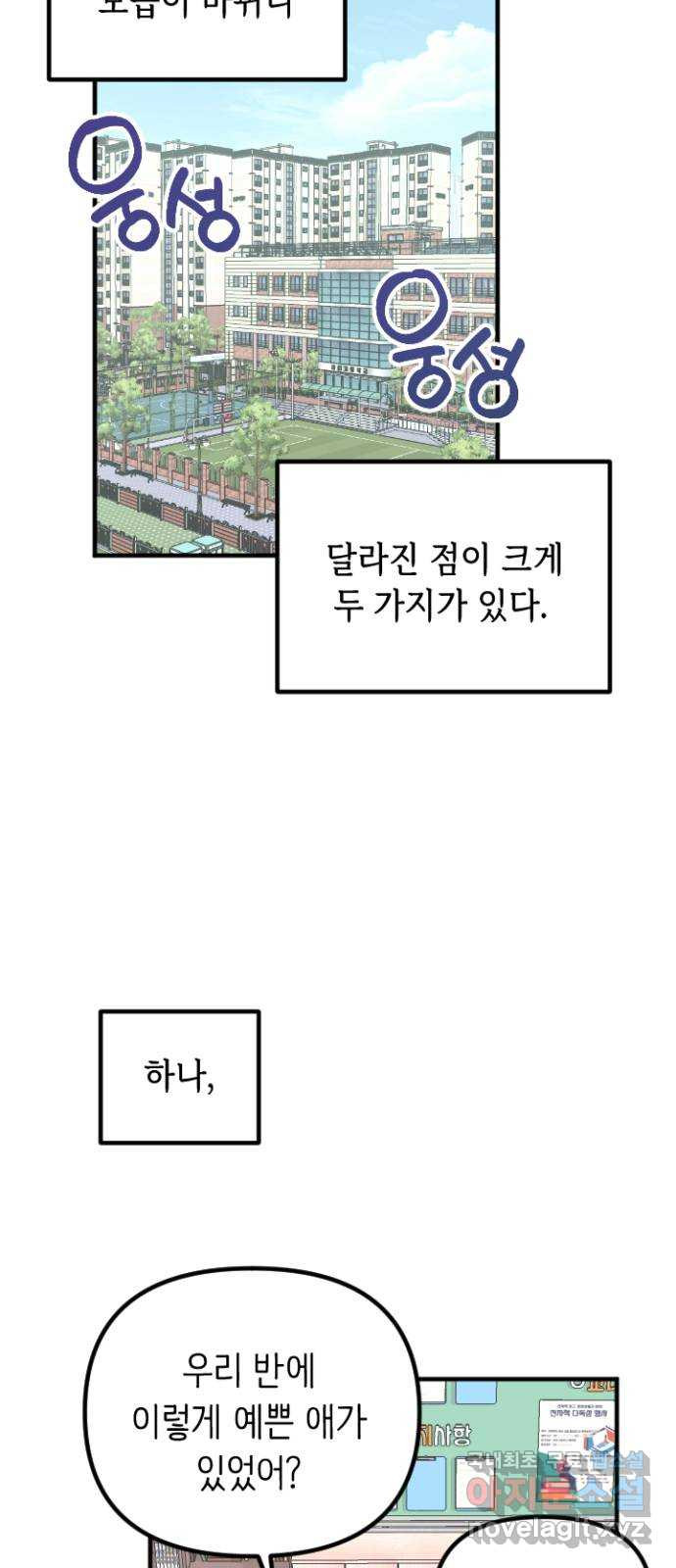 2023 루키 단편선 7화. 내 이상형은?! - 밤림 작가 - 웹툰 이미지 34